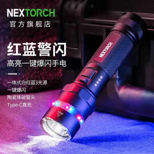 纳丽德P83强光手电红蓝户外电筒