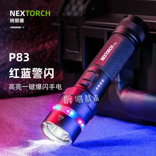 【醉喵】纳丽德P83强光手电筒红蓝闪户外战术小型可充电超亮便携