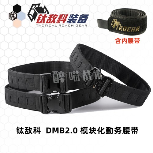 钛敌科DMB2.0镭射切割勤务腰带