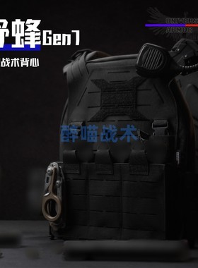 通用装甲UTA 野蜂战术背心 GEN7 防C防D轻便阻燃战术马甲