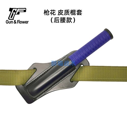 【醉喵】枪花正品 头层牛皮甩棍套 机械棍皮套 后腰款 隐蔽快拔套