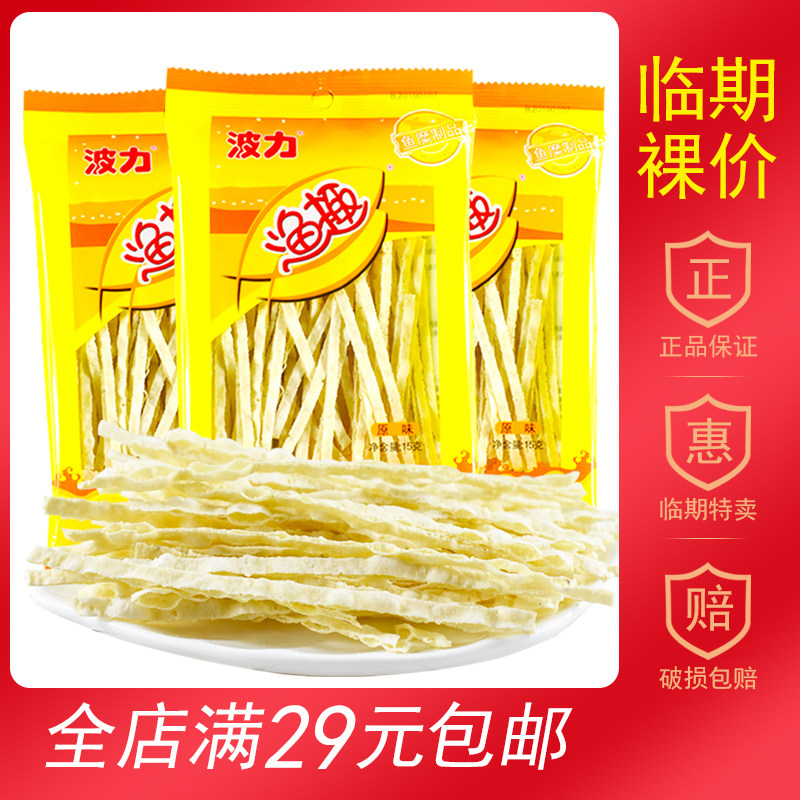 临期食品波力原味渔趣15g儿童