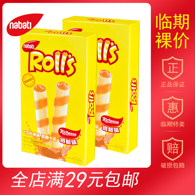 【临期食品】纳宝帝丽芝士芝心棒威化饼干50g