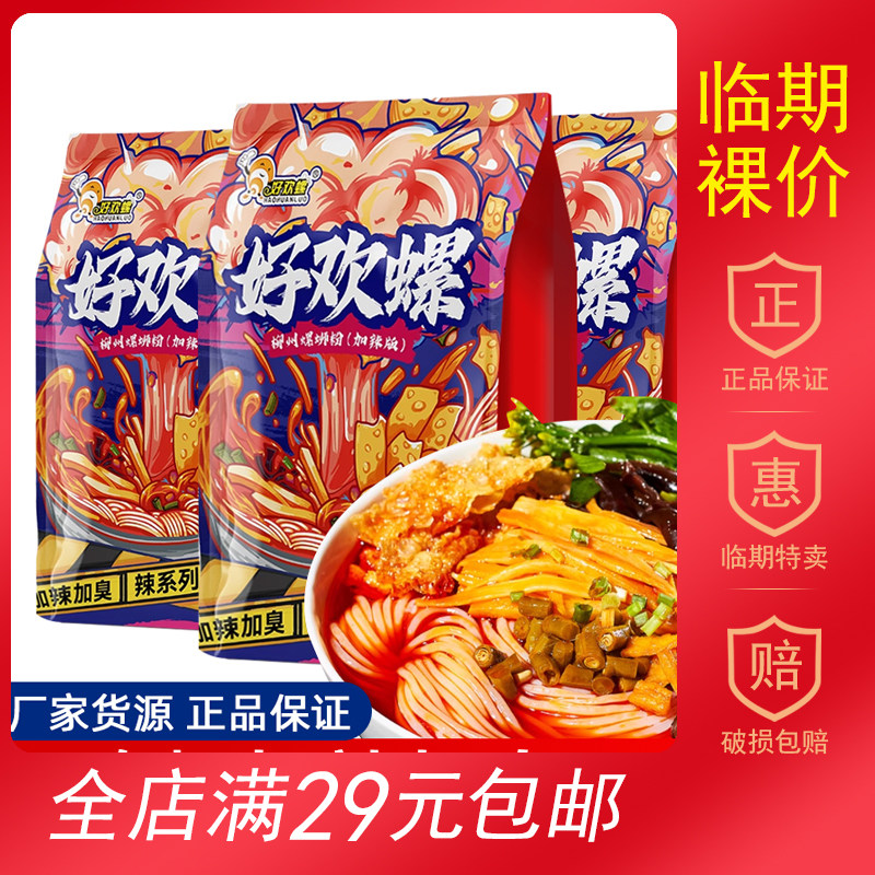 【临期食品】好欢螺柳州螺蛳粉加辣加臭400g袋装速食正宗螺蛳粉,粮油调味/速食/干货/烘焙,螺蛳粉,淘宝优惠券,粉丝福利购,淘宝优惠卷
