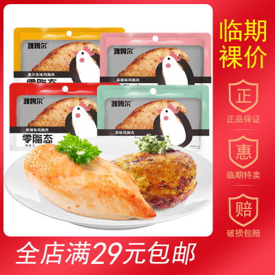 雅姆尔鸡胸肉零脂态多种口味