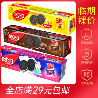 临期印尼进口丽芝士奶酪120g威化