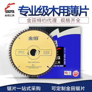 金田专业级木工合金锯片超薄4寸角磨机7寸8寸免漆板电圆锯切割片