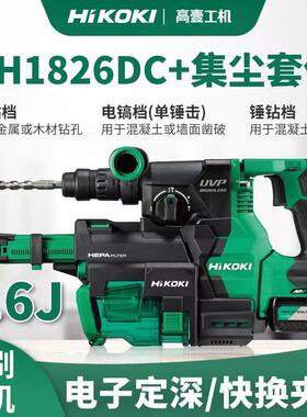 高壹工机大功率无刷充电式电动锤钻集尘电锤DH1826DA/DH1826DC