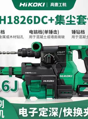 高壹工机日立DH1826DC