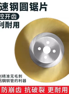 HSS-M2高速钢锯片250 275 300~400*1.2/1.6/2.0*32切铁铜圆锯片