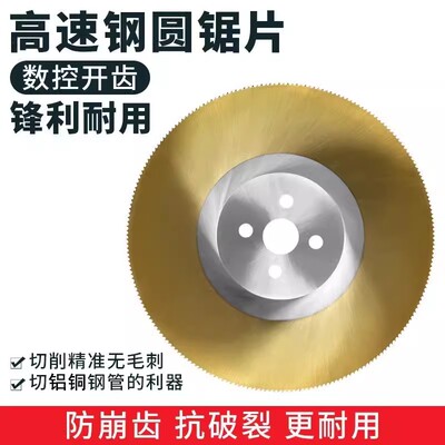 HSS-M2高速钢锯片250 275 300~400*1.2/1.6/2.0*32切铁铜圆锯片