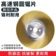 300 400 1.2 HSS 2.0 275 1.6 32切铁铜圆锯片 M2高速钢锯片250