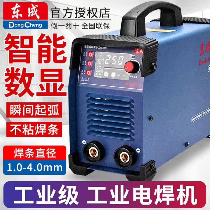 东成氩弧焊机TIG200双用电焊机单用逆变直流单相电焊机手工焊两用