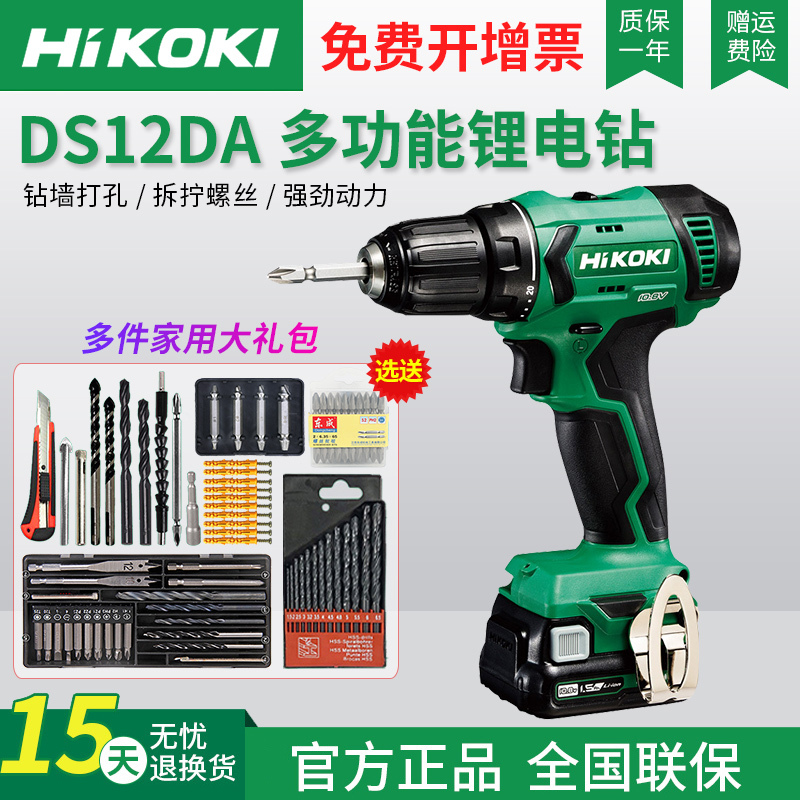 HiKOKI高壹工机日立DS12DA充电钻手电钻12V起子机锂电动螺丝刀