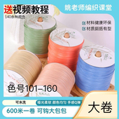 玛特菲草钩针编织包包专用线材人造拉菲草可水洗大卷101 160色号