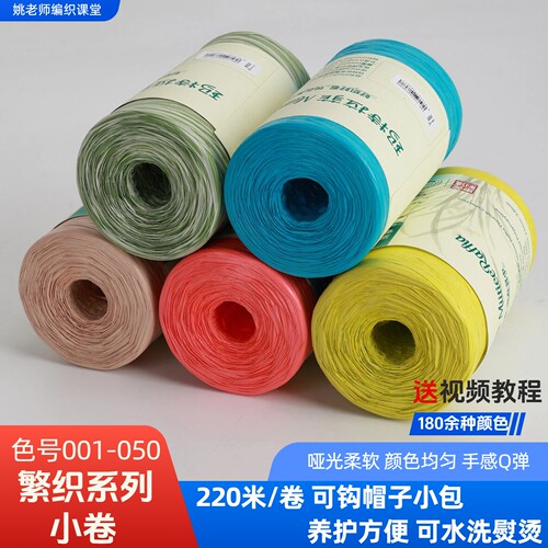 玛特拉菲草编织线钩帽子的专用线夏天手工diy编织包棉草1-50色号