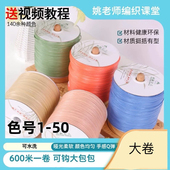 玛特菲草钩针编织包包专用线材人造拉菲草挺阔大卷1 50色可水洗