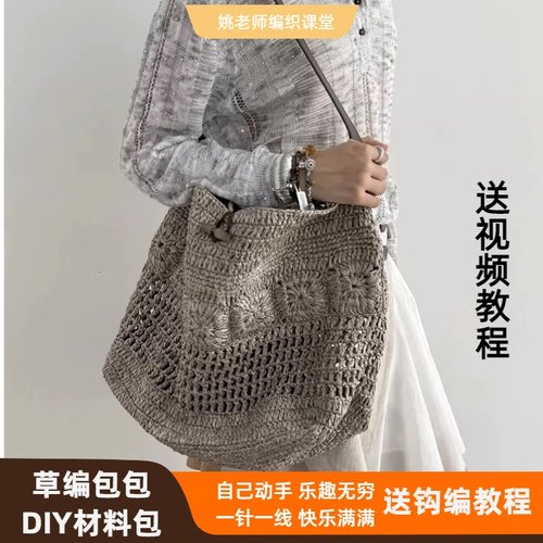明星同款草编包材料包钩针编织包托特包diy钩织线包玛特草线马特