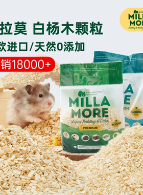 米拉莫进口仓鼠垫料白杨木屑片爬宠垫材金丝熊龙猫刨花鹦鹉除臭