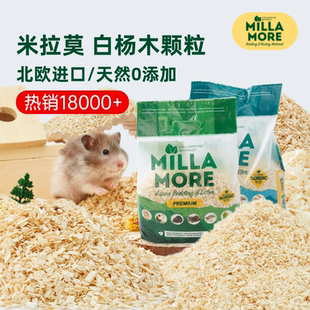米拉莫进口仓鼠垫料白杨木屑片爬宠垫材金丝熊龙猫刨花鹦鹉除臭