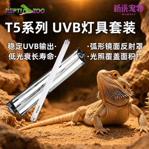 瑞皮爬宠补钙uvb灯管灯罩套装