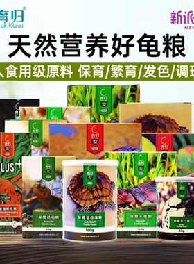 育归龟粮幼龟饲料乌龟食物黄缘草龟鳄龟剃刀红面蛋龟半水龟粮发色