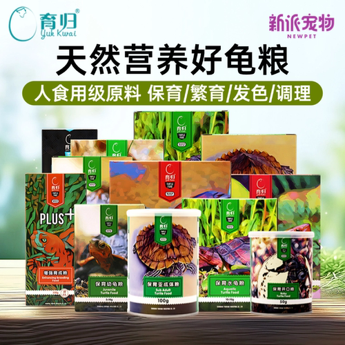 育归龟粮幼龟饲料乌龟食物集合