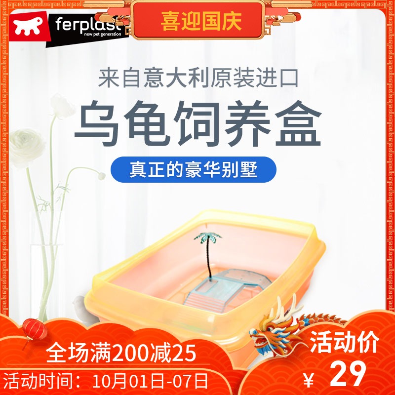 ferplast飞宝乌龟缸带晒台亚克力缸券后29.00元