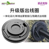 Reptizoo爬宠饲养箱AK 出线圈口配件 RK缸爬虫缸加湿器专用隐藏式