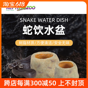 新派宠物reptizoo蛇饮水盆玉蛇宠物蛇树脂防翻饮水仿真造景用品