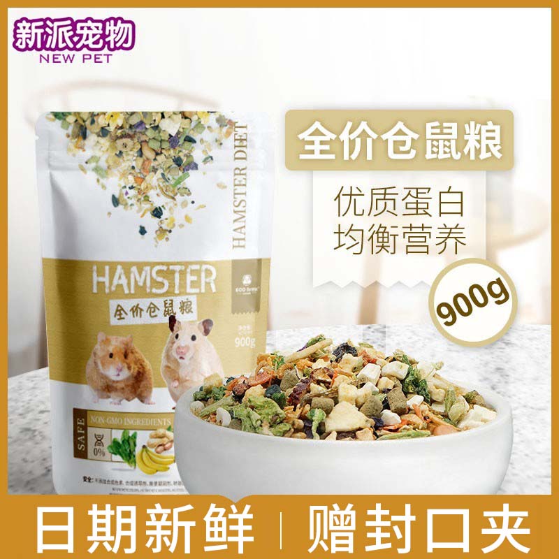 新派宠物牧光森林小仓鼠粮食用品零食饲料金丝熊食物营养主粮900g 宠物/宠物食品及用品 饲料/零食 原图主图