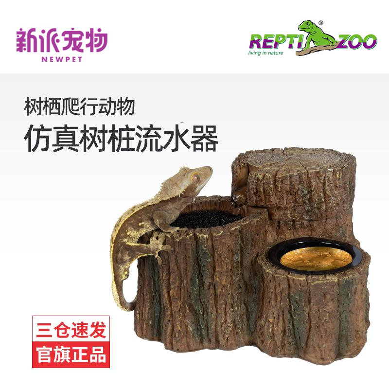 新派Reptizoo爬宠饮水器活水自动饮水器仿真树桩爬虫箱造景玩具