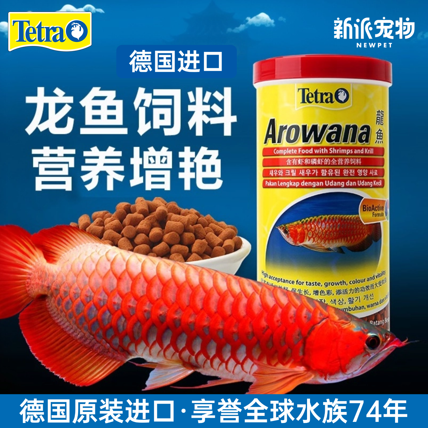 德彩德国进口龙鱼饲料上浮颗粒粮