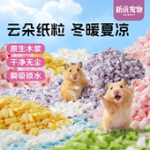 新派宠物 仓鼠垫料云朵纸粒爆米花纸卷金丝熊用品无尘吸水不黏毛
