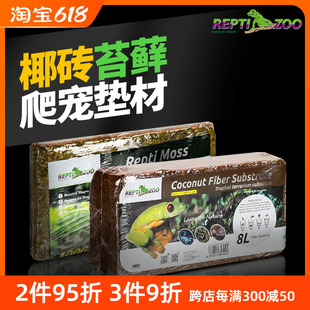 新派宠物reptizoo乌龟黄缘椰土爬宠椰砖苔藓角蛙爬虫专用沙子垫材