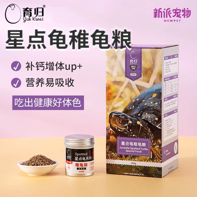 育归星点水龟粮斑点小乌龟饲料