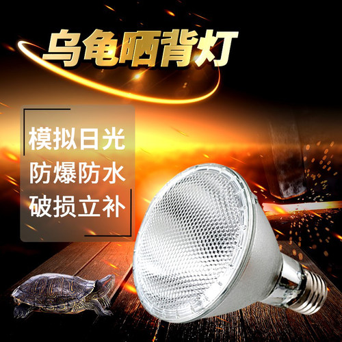 瑞皮爬宠陆龟鬃狮UVA聚光加热灯