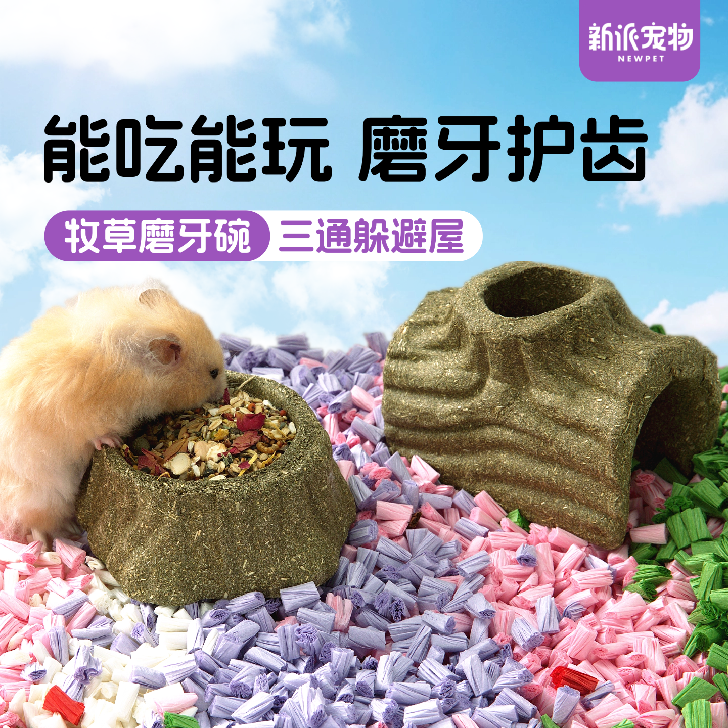 新派宠物仓鼠牧草食碗金丝熊躲避