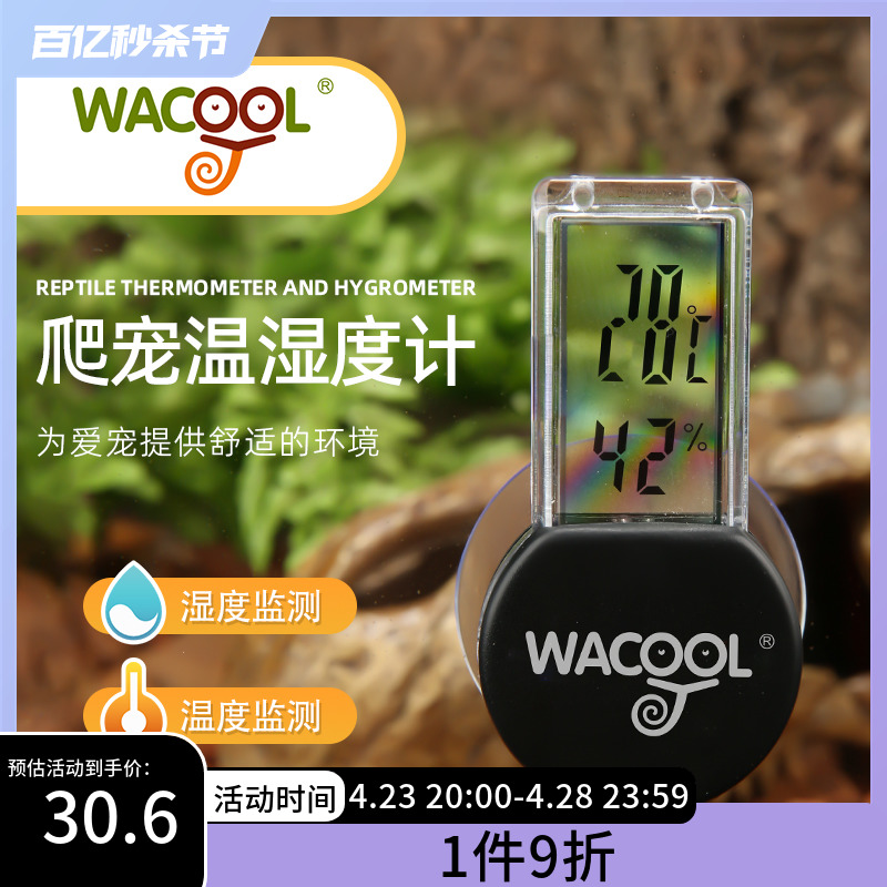 WACOOL玩酷爬虫温度计吸盘电子