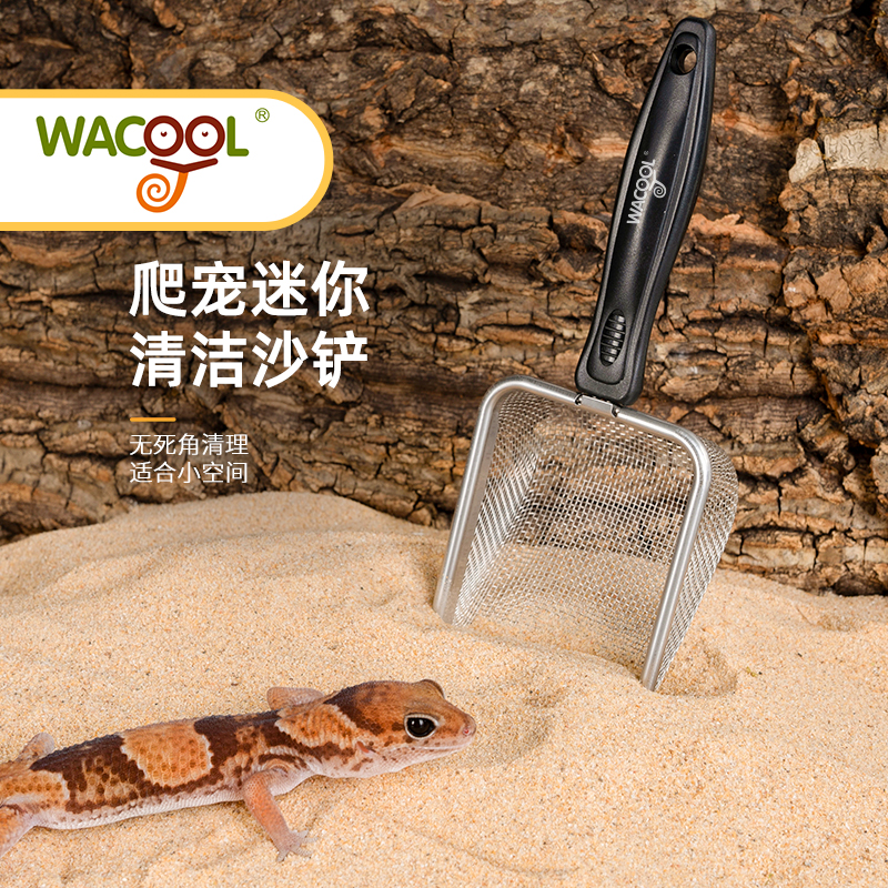 WACOOL玩酷爬宠饲养箱清洁铲沙铲