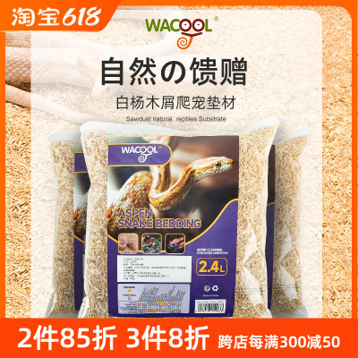 WACOOL玩酷白杨木屑无尘除臭垫料