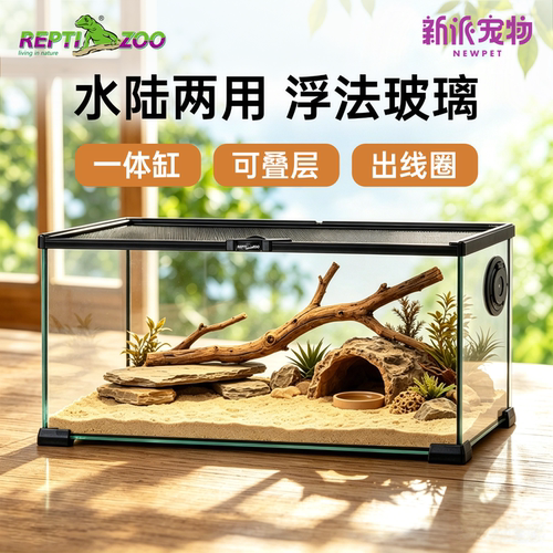 reptizoo爬宠饲养箱玻璃爬缸品质