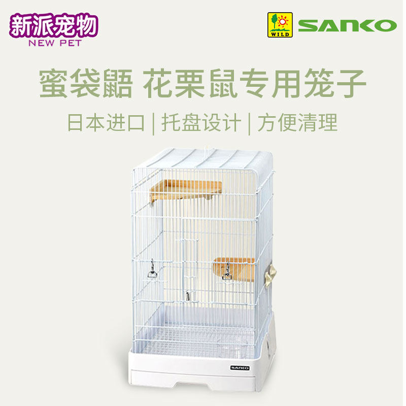新派宠物sanko品高蜜袋鼯笼子龙猫小飞鼠笼子超大铁丝豪华别墅笼