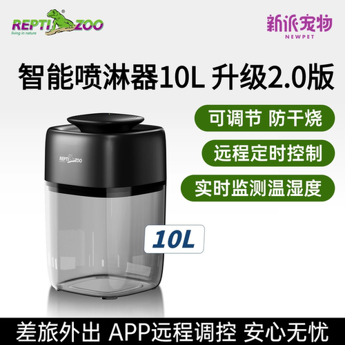 瑞皮智能喷淋器爬宠缸加湿大容量