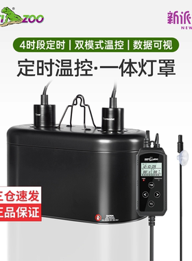 【新品】瑞皮reptizoo定时与温控双灯罩爬宠控温UVA聚光加热灯罩