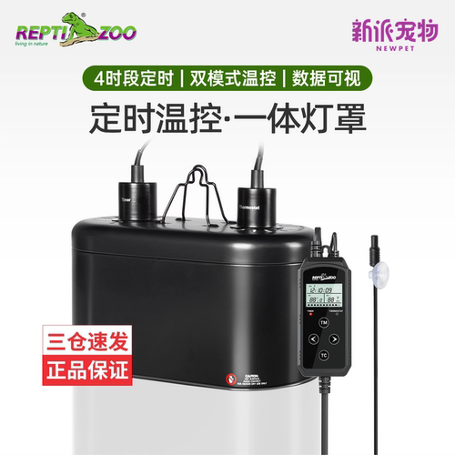 瑞皮温控双灯罩爬宠定时聚光加热