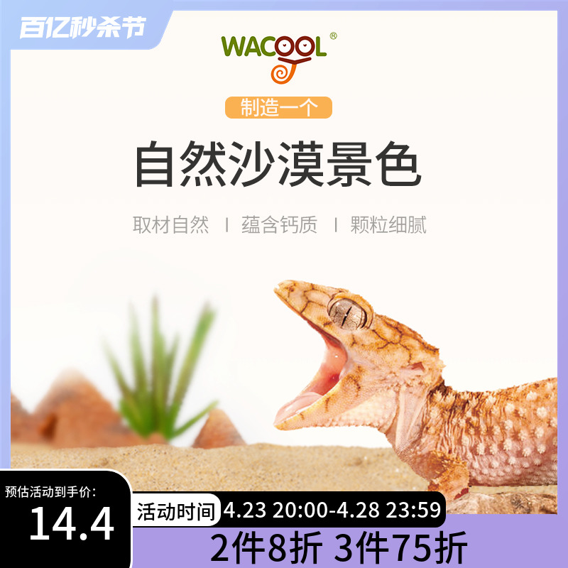 新派WACOOL玩酷爬沙爬宠沙钙沙陆龟守宫蜥蜴鬃狮饲养箱造景装饰