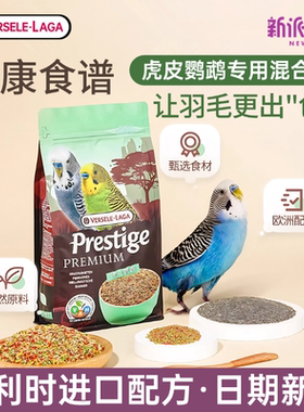 比利时凡赛尔虎皮鹦鹉专用鸟粮玄凤牡丹鸟食小颗粒谷子饲料混合粮