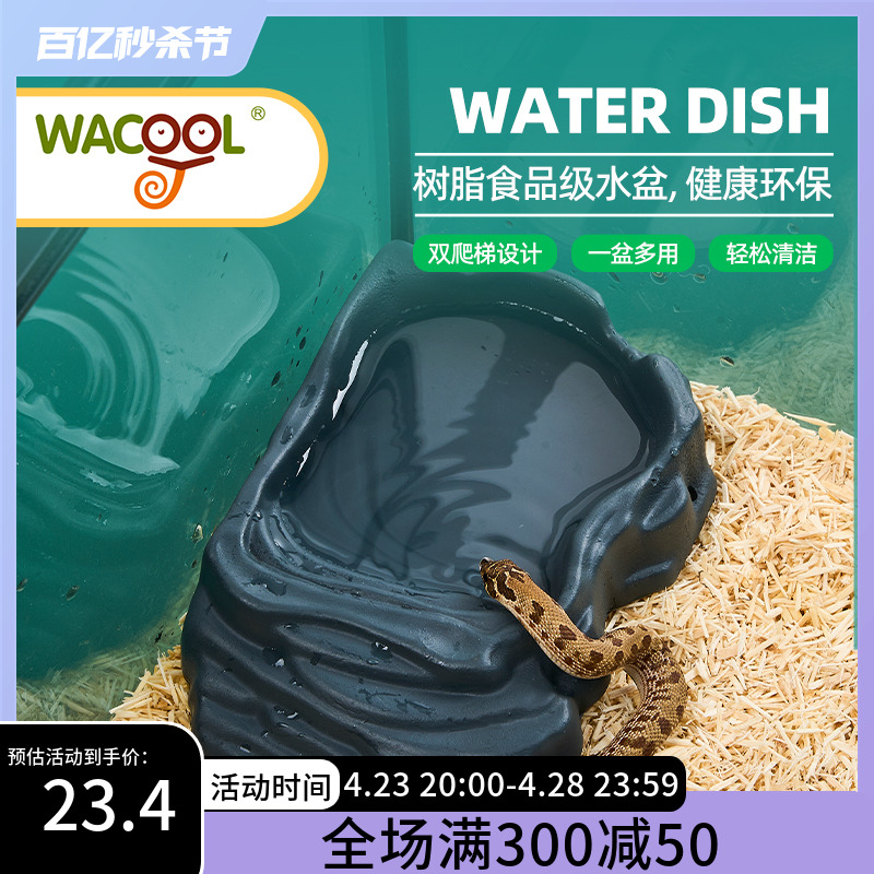 WACOOL玩酷爬宠树脂水盆食盆