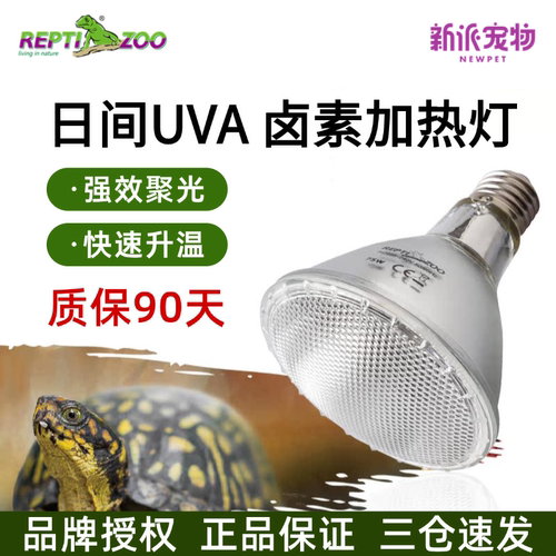 瑞皮加热灯爬宠乌龟晒背卤素灯泡